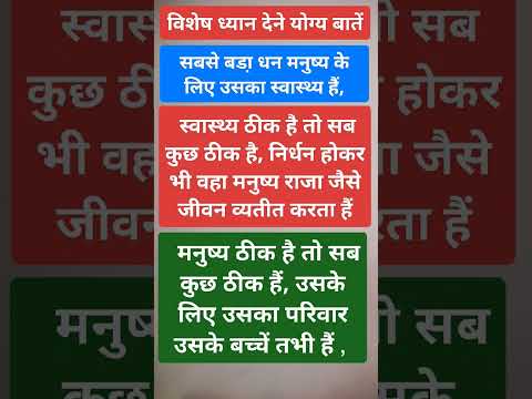 मनुष्य के लिए सबसे बड़ा धन है स्वास्थ्य#shorts #youtubeshorts #viral