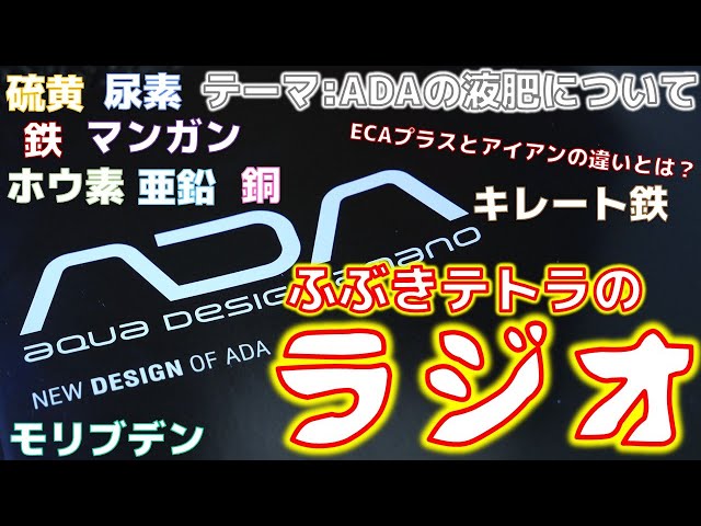 ADAのカタログで液肥の成分が分かったので、新商品と共に解説し