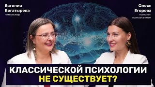 видео: Классической психологии не существует? картинка: Классической психологии не существует?
