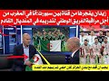 زيدان يعلنها من قناة بين سبورت :أنا في المروك من أجل مراقبة المنتخب الجزائري لتدريبه في المنديال 