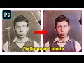 Restore Damaged Photos Like Magic! ✨ Photoshop Neural Filters Tutorial