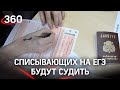 Три тысячи за шпаргалку: петербургских школьников начали штрафовать за списывание на ЕГЭ