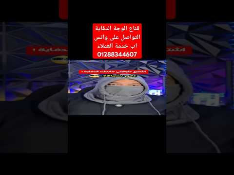 صفقةالموسم قناع الوجة الدفاية التواصل على واتس اب 01288344607 قناع دفاية ماسك موتوسيكل