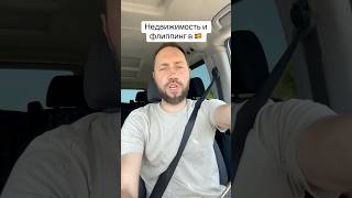 ❗️Недвижимость, флппинг и ремонты в Торревьехе 👉 пишите! 🇪🇸 #испания #флиппинг #spain #flipping
