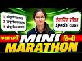 Hindi Mini Mairathan All Chapter Mcq Bihar Board Exam 2027