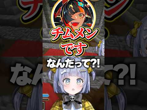 【#DoZ】さかいさんだーとチムメンの蝶屋はなびを羨ましがる夜乃くろむwww【ぶいすぽっ！/切り抜き/夜乃くろむ/さかいさんだー/蝶屋はなび】 #shorts