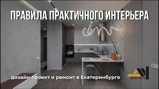Уютная квартира в пастельных тонах I дизайн-проекты и ремонт Екатеринбург