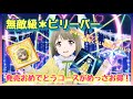 【スクスタ】珍しくお得なセット！