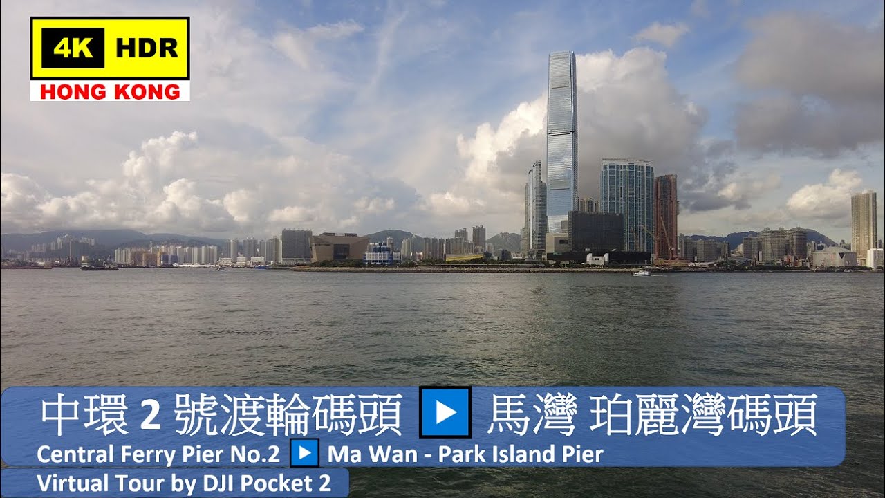 【HK 4K】中環2號渡輪碼頭 ▶️ 馬灣 珀麗灣碼頭 | Central Ferry Pier No.2 ▶️ Park Island Pier | DJI Pocket 2 |2021.08.24