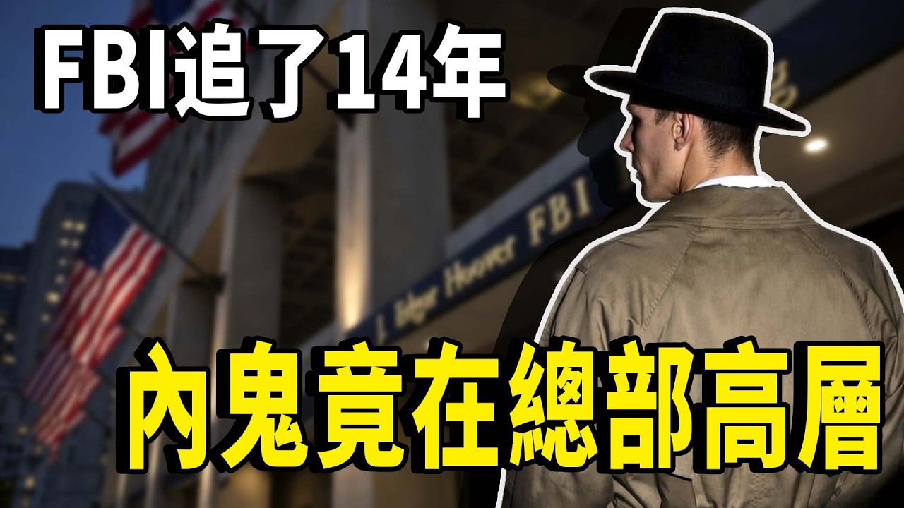 1985年，潛伏在華盛頓的克格勃官員收到一封匿名信，信裡說「你們有三個人，已經被我們的特勤部門招募」… | 秋哥de二哥