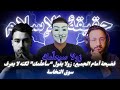 زولا يقول سأعل مك لكنه لا يعرف سوق النخاسة نقاش ساخن