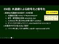 だれでもPython 356回: 共通鍵による暗号化と復号化