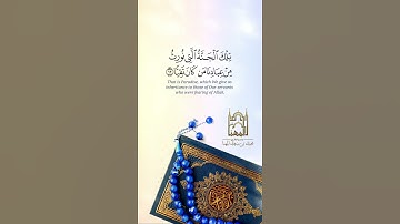 {تلكَ الجنَّةُ الّتِي نُورِثُ مِنْ عِبادِنَا مَن كانَ تقِيًّا} من أجمل تلاوات القارئ #ماجد_ الحازمي
