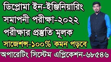 Operating System Application 68546 | Exam Preparation | অপারেটিং সিস্টেম এপ্লিকেশন । ডিপ্লোমা