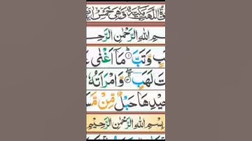 Surah Al-Lahab Full |Qari Muhammad Asif Ghafoor (HD) With Arabic Text|سورة اللهب|#surahLahab#viral