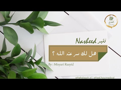 هل لك سر عند الله Misyari Rasyid