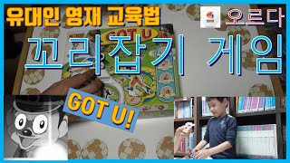 (ENG SUB) [Jewish Education] GOT U Game #Brain Game screenshot 2