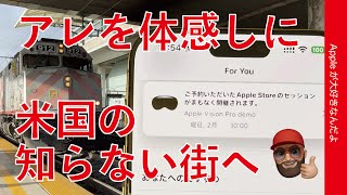 【辿りつく？】米国の知らない街にAppleのアレを体験/体感しに行くぞ！珍道中？第一弾・ Vision Pro