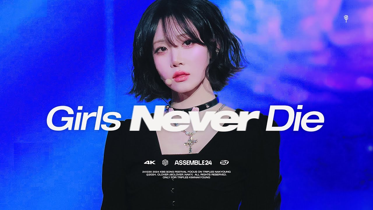 [4K]  241220 트리플에스(tripleS) 김나경 (NAKYOUNG) - Girls Never Die 직캠 @ 2024 KBS 가요대축제