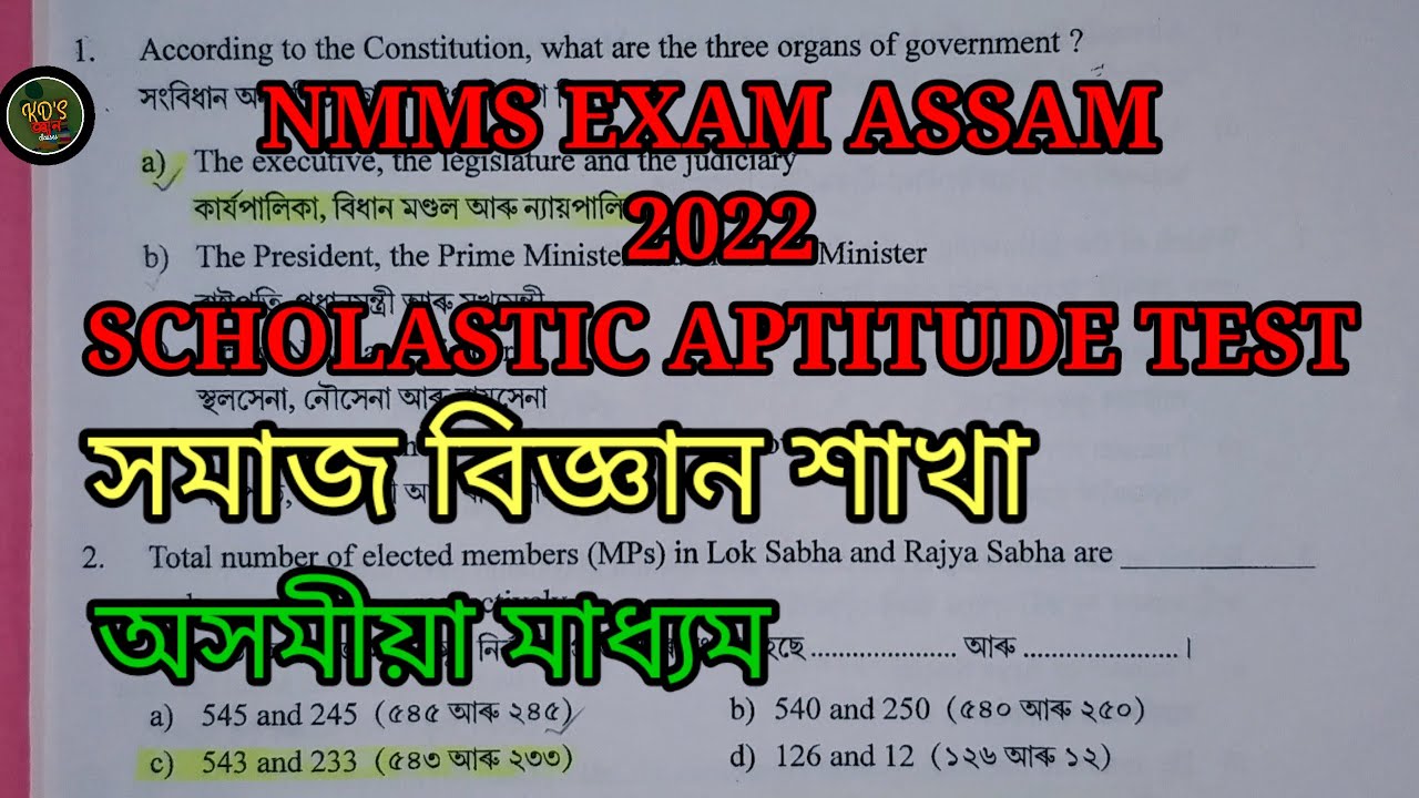 nmms-assam-2023-probable-question-class-8-scholarship-exam-kripal-das