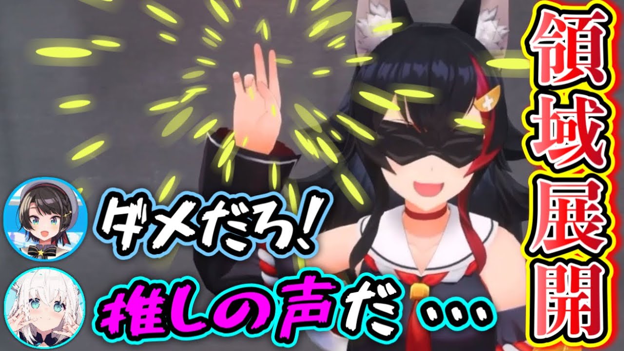 偽物の五条悟「領域展開！」騙されるキツネ「推しの声だ...///」【ホロライブ切り抜き/白上フブキ/大空スバル/大神ミオ/戌神ころね/小鳥遊キアラ】