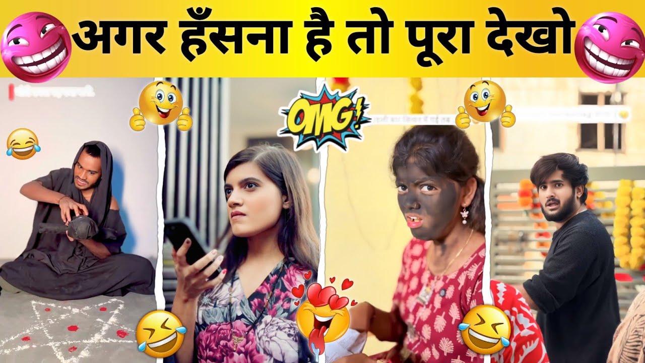 “हँसी रोक कर दिखाओ 😂 Funniest Comedy Clips | Try Not To Laugh Challenge