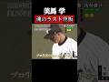 【涙腺崩壊】満身創痍のラスト登板