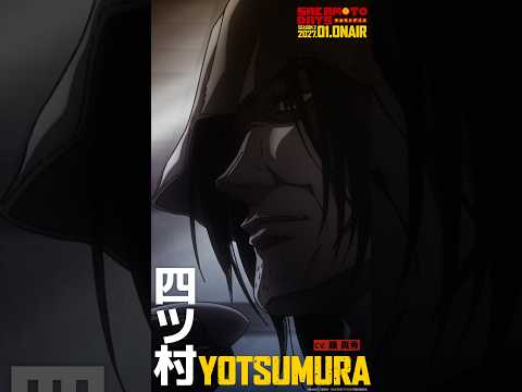 【四ツ村(CV.#藤真秀)】TVアニメ『SAKAMOTO DAYS』第2期 キャラクターPV ｜Season 2 CHARACTER Trailer｜2027.01 ON AIR