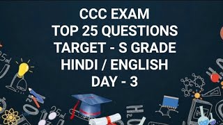 Day- 3 : Top 25 Questions | CCC Exam Preparation | Course on Computer Concepts @agstudywithfriends 