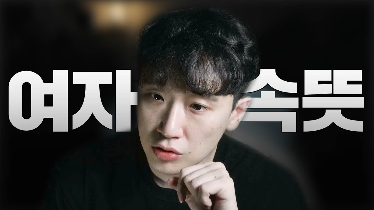 여자가 사귀기 직전 하는 생각