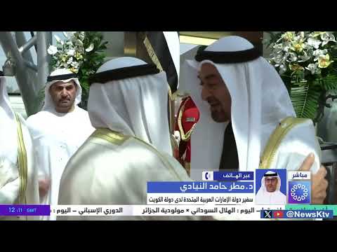 د مطر حامد النيادي سفير الإمارات لدى الكويت مبادرة احتفاء الإمارات بالأخوة الكويتية الإماراتية