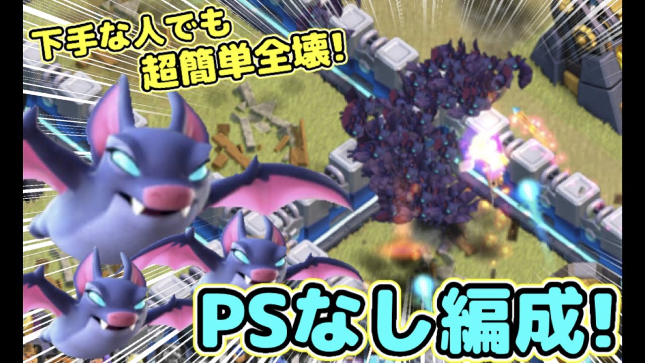 クラクラ】下手な人でもこれを見れば簡単に全壊できる編成！配置の弱点