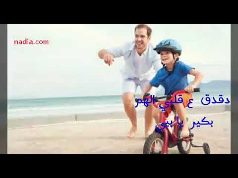 دقدق ع قلبي الهم بكير يا بيي