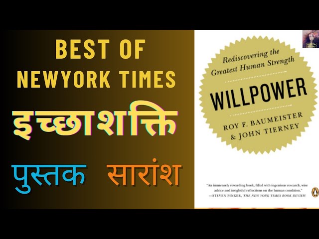 Willpower: Rediscovering the Greatest by Baumeister, Roy F.