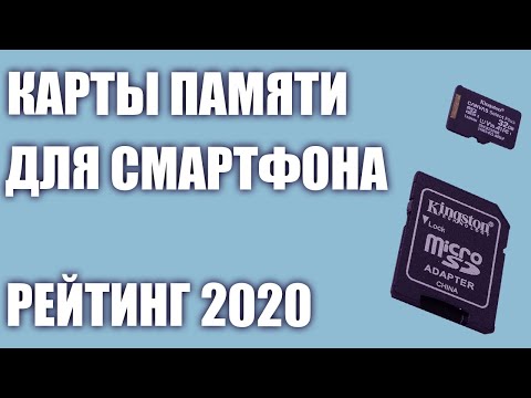 ТОП—7. Лучшие карты памяти для смартфона 2020 года. Итоговый рейтинг!