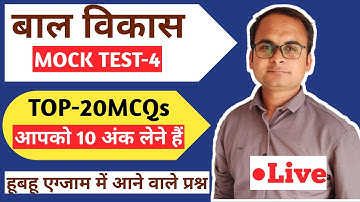 बाल विकास|MOCK TEST-4