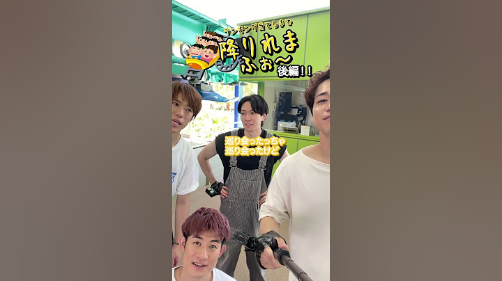 ふぉ〜ゆ〜 official【絶叫コースター順位当てるまで降りれまふぉ〜🎢】楽しかったよ〜完結編