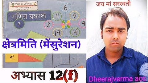 CLASS 7th MATH exercise 12(f) #class7thmath #ncert #dheerajvermaacc