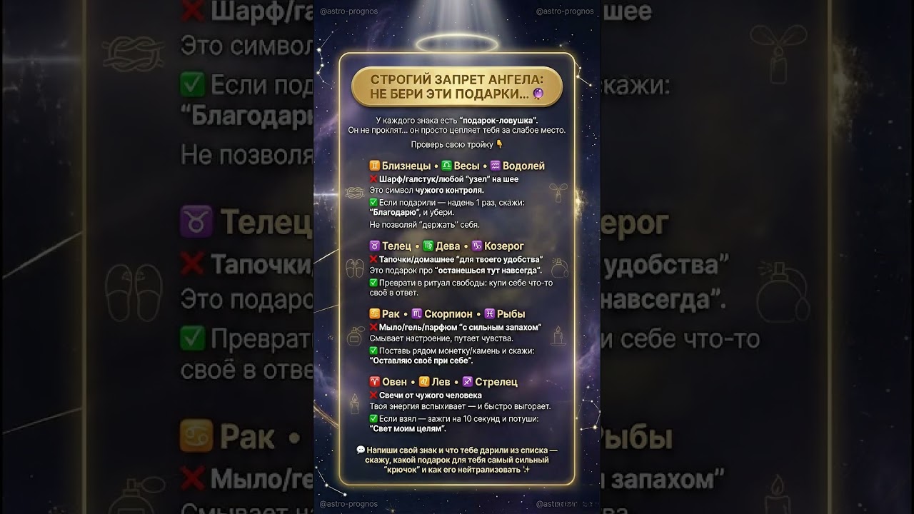 ОПАСНЫЕ подарки для твоего Знака Зодиака! 
