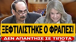😱 ΞΕΦΤΙΛΙΣΤΗΚΕ ΣΤΗΝ ΕΞΕΤΑΣΤΙΚΗ Ο ΦΡΑΠΕΣ! - Δεν απάντησε σε τίποτα | TsiouTV 