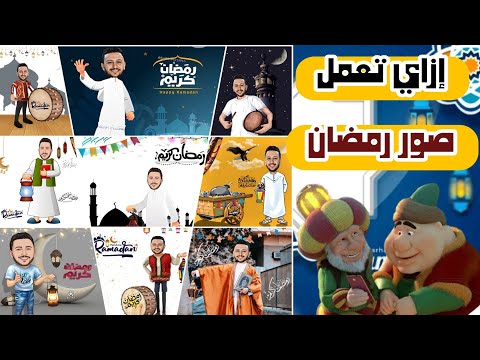 تصميم صور رمضان كريم بشكل احترافي كيفية عمل صورة رمضان صور رمضان 2025