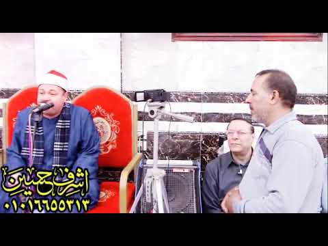 آداء رائع ومتميز من كروان الشرقيه الأول الشيخ محمود محمد صابر