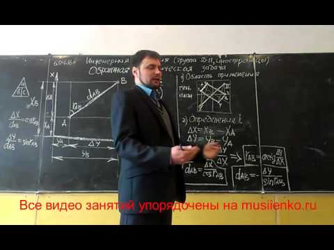 Как решать задачи по геодезии