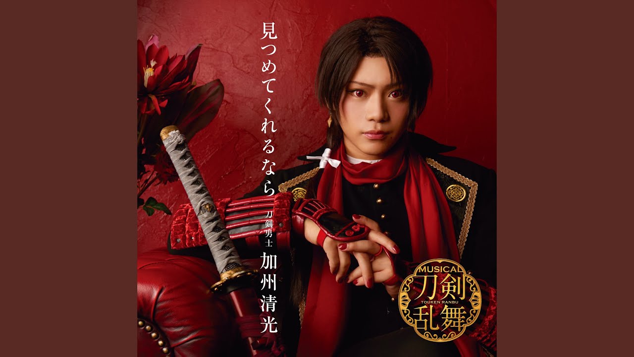 刀剣乱舞 ～加州清光 単騎出陣～ - YouTube