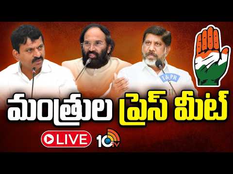 LIVE : ఇరిగేషన్ ప్రాజెక్టు పనులపై మంత్రుల ప్రెస్ మీట్ | Ministers Press Meet | 10TV - 10TVNEWSTELUGU