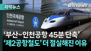 Why is there constant talk of a second airport railroad connecting Incheon KTX to Incheon Airpo...