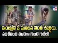 Andhra Pradesh : ఇంట్లోని ఓ మూలన వింత శబ్ధాలు..పరిశీలించి చూడగా గుండె గుభేల్! - TV9