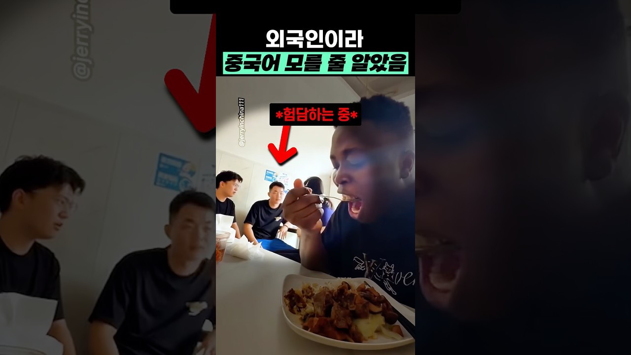 외국인이라 중국어 못 할줄 알았음