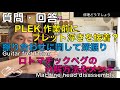 025_【修理どうでしょう】PLEK/擦り合わせ前にフレット浮き接着？、ロトマチックペグの分解・メンテ　Guitar flet fitting,Machine head disassembly