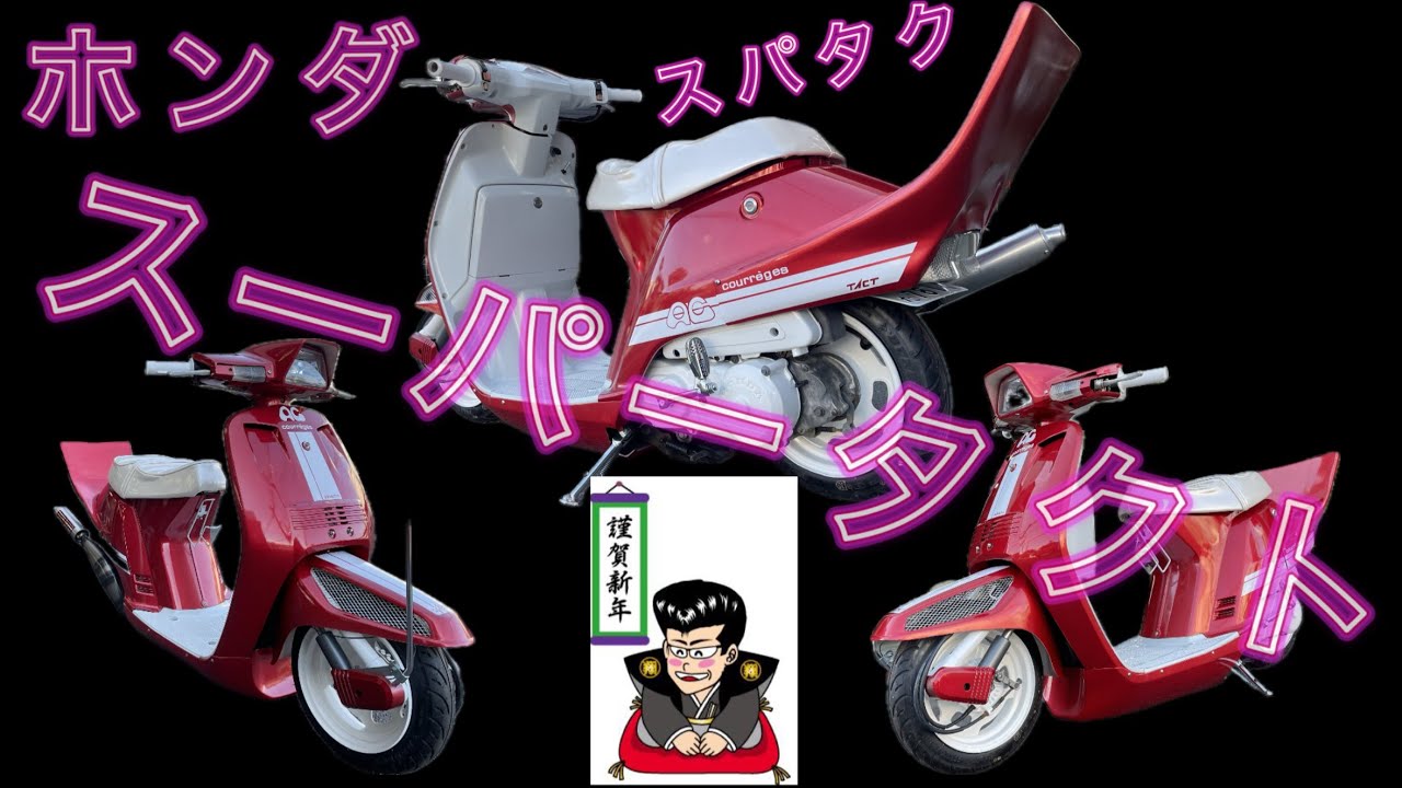 ホンダスパタク（スーパータクト）！！完成！！パートⅢ！！